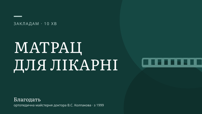 Протипролежневий матрац для лікарні чи реабілітаційного центру: гід закупівельника — «Благодать», блог