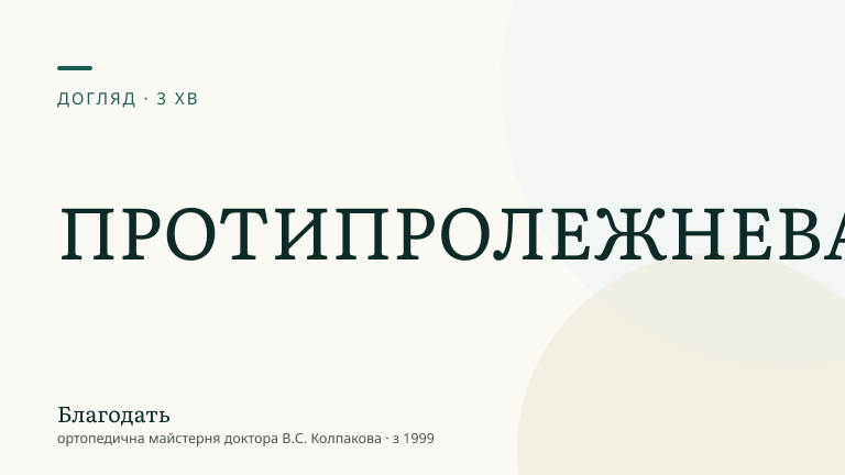 Протипролежнева подушка чи матрац: що потрібно саме вам — «Благодать», блог